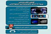 سمینار فوتون های زیستی ... هفتم اسفند 1401