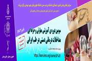 سومین دوره آموزشی مهارتی و حرفه ای مداخلات درمانی دستی در طب ایرانی