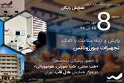 همایش رایگان 